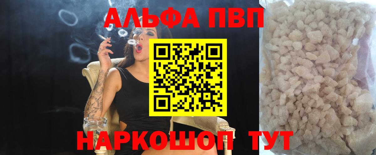 Alpha-PVP крисы CK  Альфа ПВП  купить наркотик  Alfa_PVP СК  Alpha PVP мука  Вход с VPN  Сызрань 