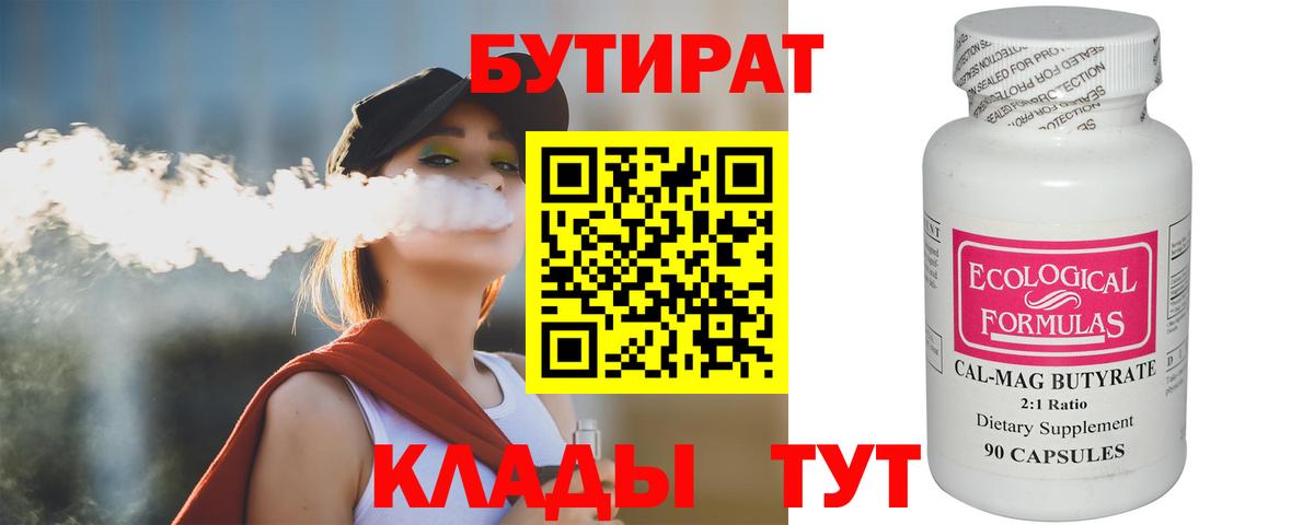 БУТИРАТ  Вход с VPN  Сызрань  БУТИРАТ вода 