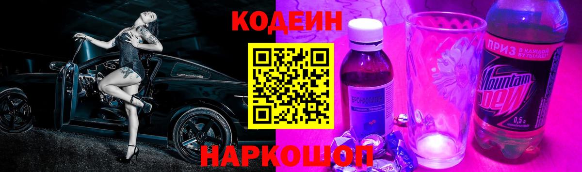 купить наркотики цена  Codein напиток Lean (лин)  Вход с VPN  Сызрань  Кодеин Purple Drank 
