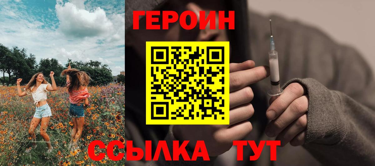 Героин VHQ Сызрань